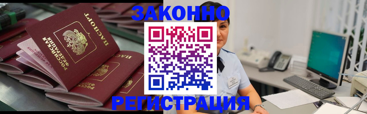 прописка для работы в Бокситогорске